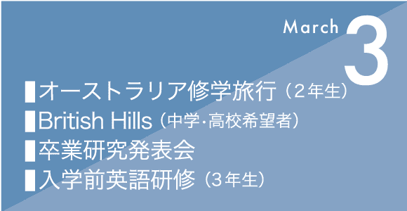 3月