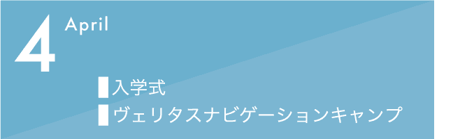 学校行事 光英veritas中学校 高等学校