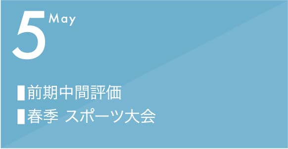 5月
