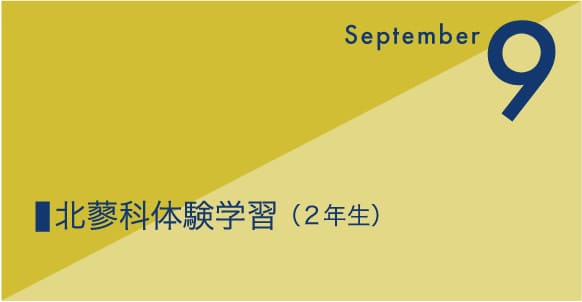 9月