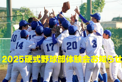2025硬式野球部.png