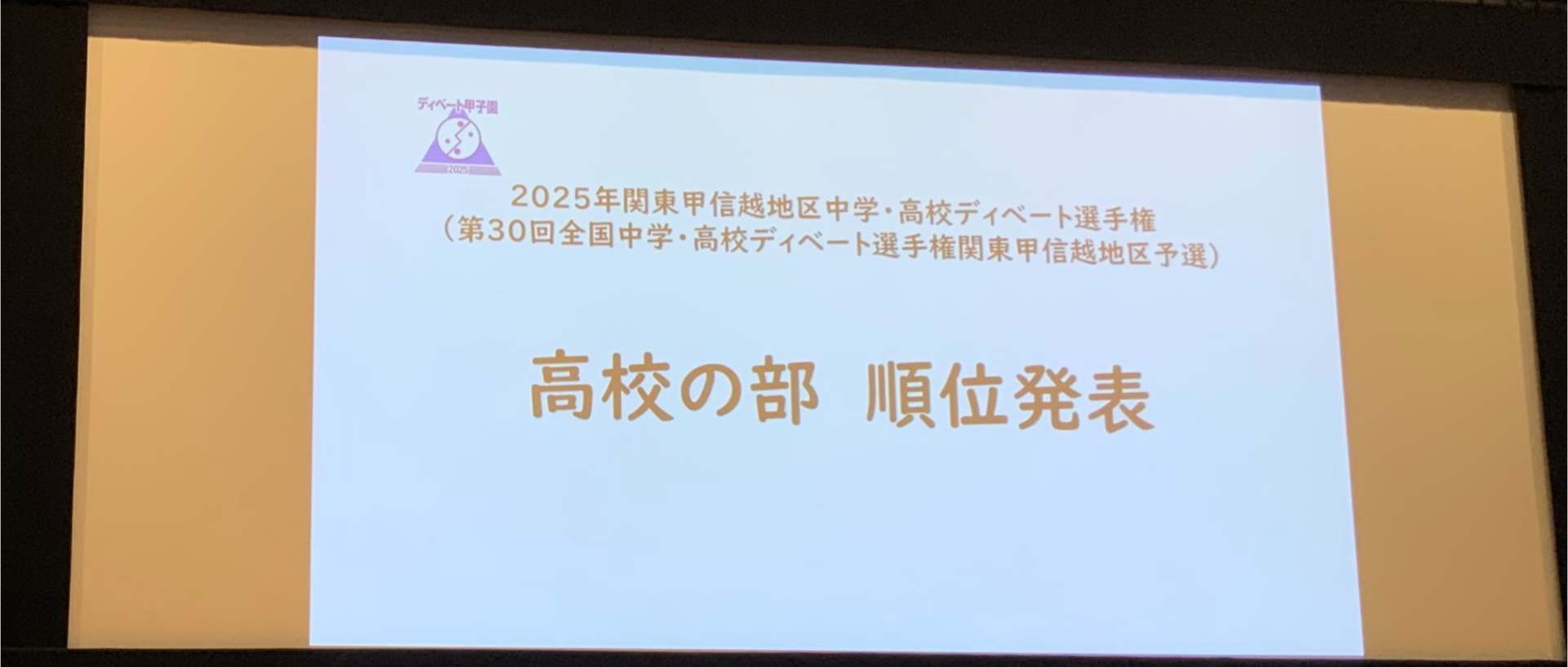 ディベート部?_ディベート部_松村　詠美_2025年7月20日のノート (2).png