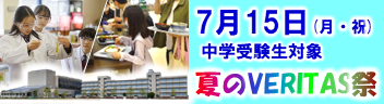 中学VERITAS祭.png