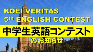第５回英語コンテストサムネ.jpg