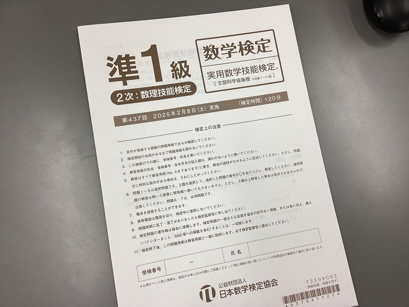 20250208数検2.jpeg