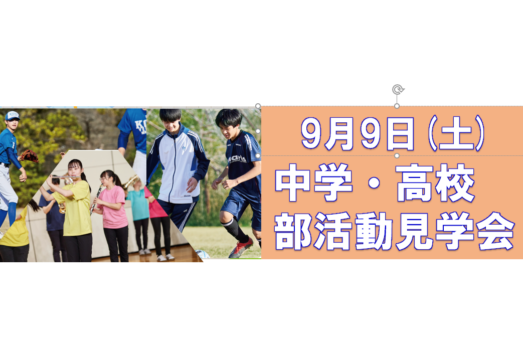9.9部見学アイキャッチ.png