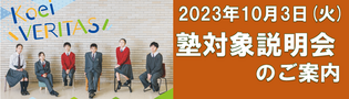 10/4_塾対象説明会(秋期)
